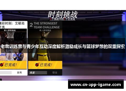老詹训练营与青少年互动深度解析激励成长与篮球梦想的双重探索