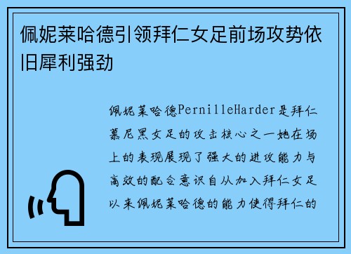 佩妮莱哈德引领拜仁女足前场攻势依旧犀利强劲 佩妮莱哈德引领拜仁女足前场攻势依旧犀利强劲