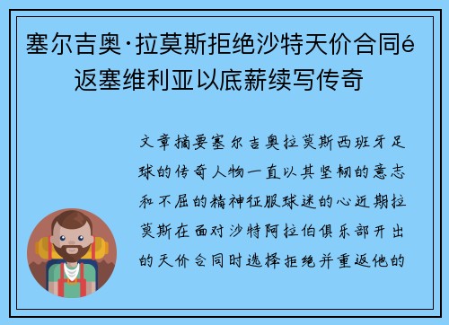 塞尔吉奥·拉莫斯拒绝沙特天价合同重返塞维利亚以底薪续写传奇 塞尔吉奥·拉莫斯拒绝沙特天价合同重返塞维利亚以底薪续写传奇