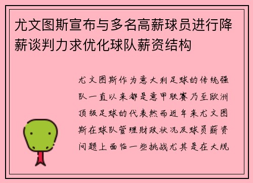 尤文图斯宣布与多名高薪球员进行降薪谈判力求优化球队薪资结构