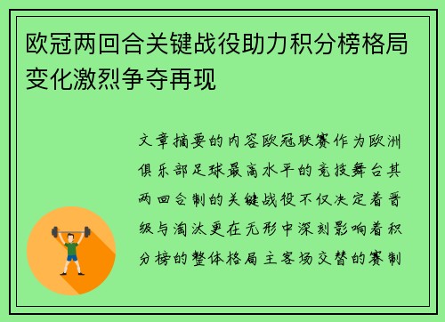欧冠两回合关键战役助力积分榜格局变化激烈争夺再现 欧冠两回合关键战役助力积分榜格局变化激烈争夺再现