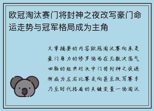 欧冠淘汰赛门将封神之夜改写豪门命运走势与冠军格局成为主角 欧冠淘汰赛门将封神之夜改写豪门命运走势与冠军格局成为主角