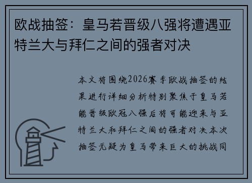 欧战抽签:皇马若晋级八强将遭遇亚特兰大与拜仁之间的强者对决 欧战抽签:皇马若晋级八强将遭遇亚特兰大与拜仁之间的强者对决