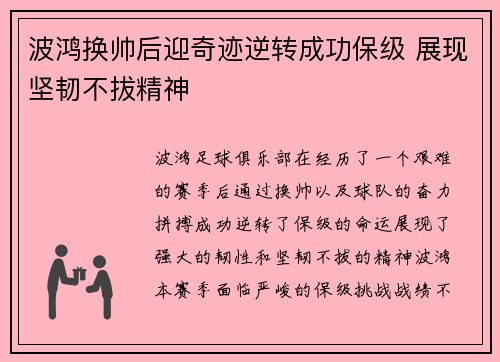 波鸿换帅后迎奇迹逆转成功保级 展现坚韧不拔精神 波鸿换帅后迎奇迹逆转成功保级 展现坚韧不拔精神