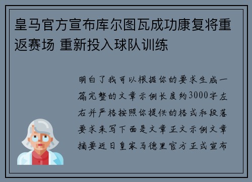 皇马官方宣布库尔图瓦成功康复将重返赛场 重新投入球队训练